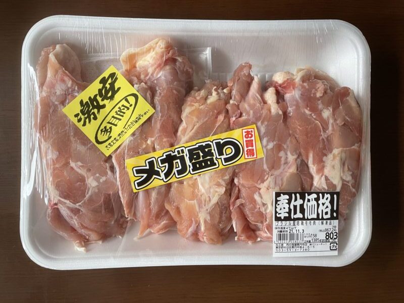 業務スーパーの外国産鶏モモ肉