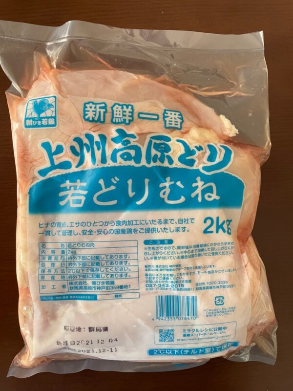 業務スーパーの国産鶏ムネ肉