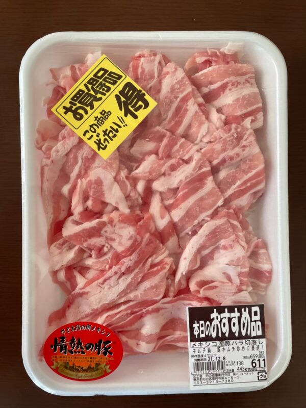 業務スーパーの外国産豚バラ肉